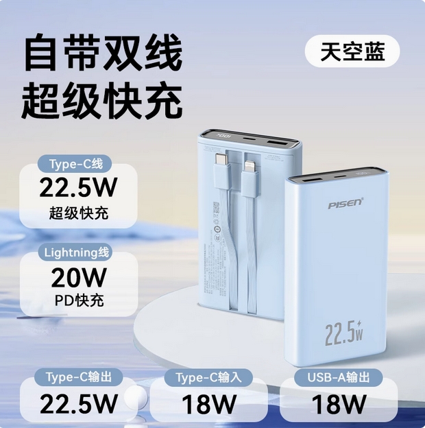 品胜充电宝2025新款快充大容量超薄自带线政府补贴移动电源适用华为小米苹果