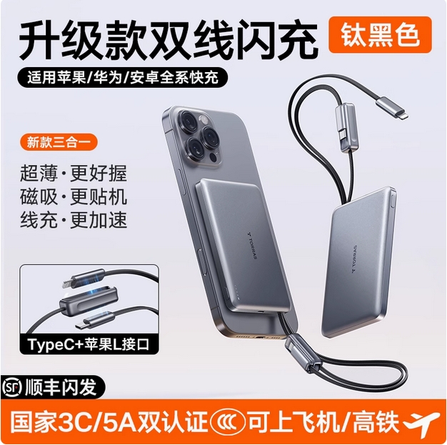 图拉斯小云宝自带线充电宝飞机可携带超薄小巧便携式2025新款快充大容量移动电源适用苹果器