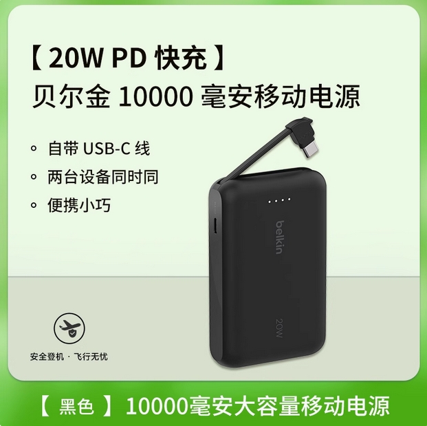 Belkin贝尔金2025新款充电宝10000/20000毫安快充大容量自带线移动电源适用苹果手机可上飞机